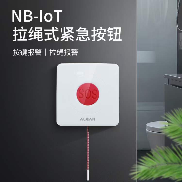 艾礼安NBlot智能拉绳紧急按钮AL-01S(NB-iot) 智能拉绳紧急按钮广州厂家供应