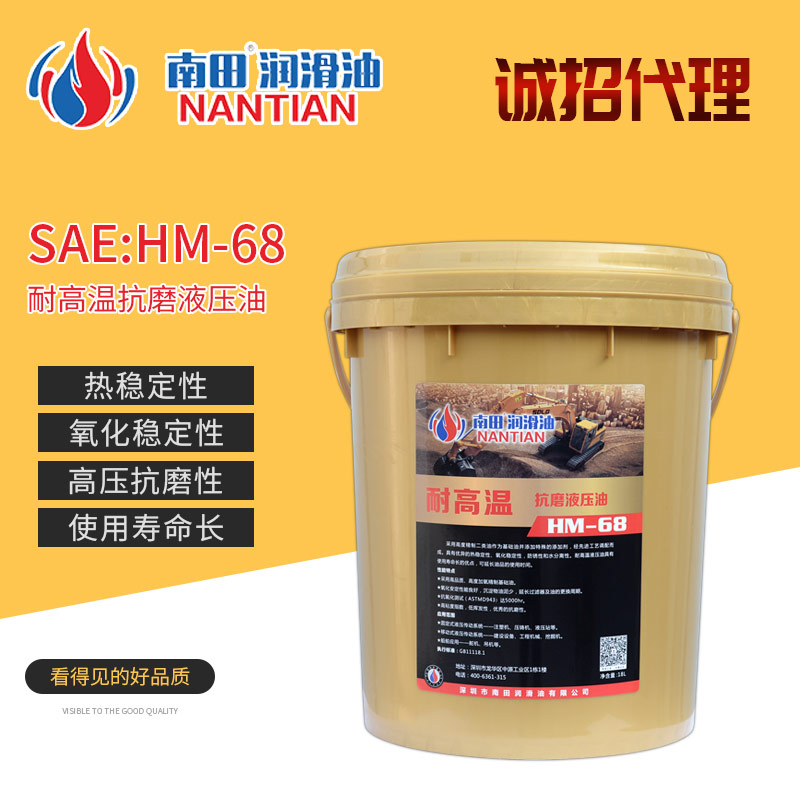 厂家直销HM-68注塑机润滑油 压铸机械传动润滑油价格 耐高温抗磨液压油