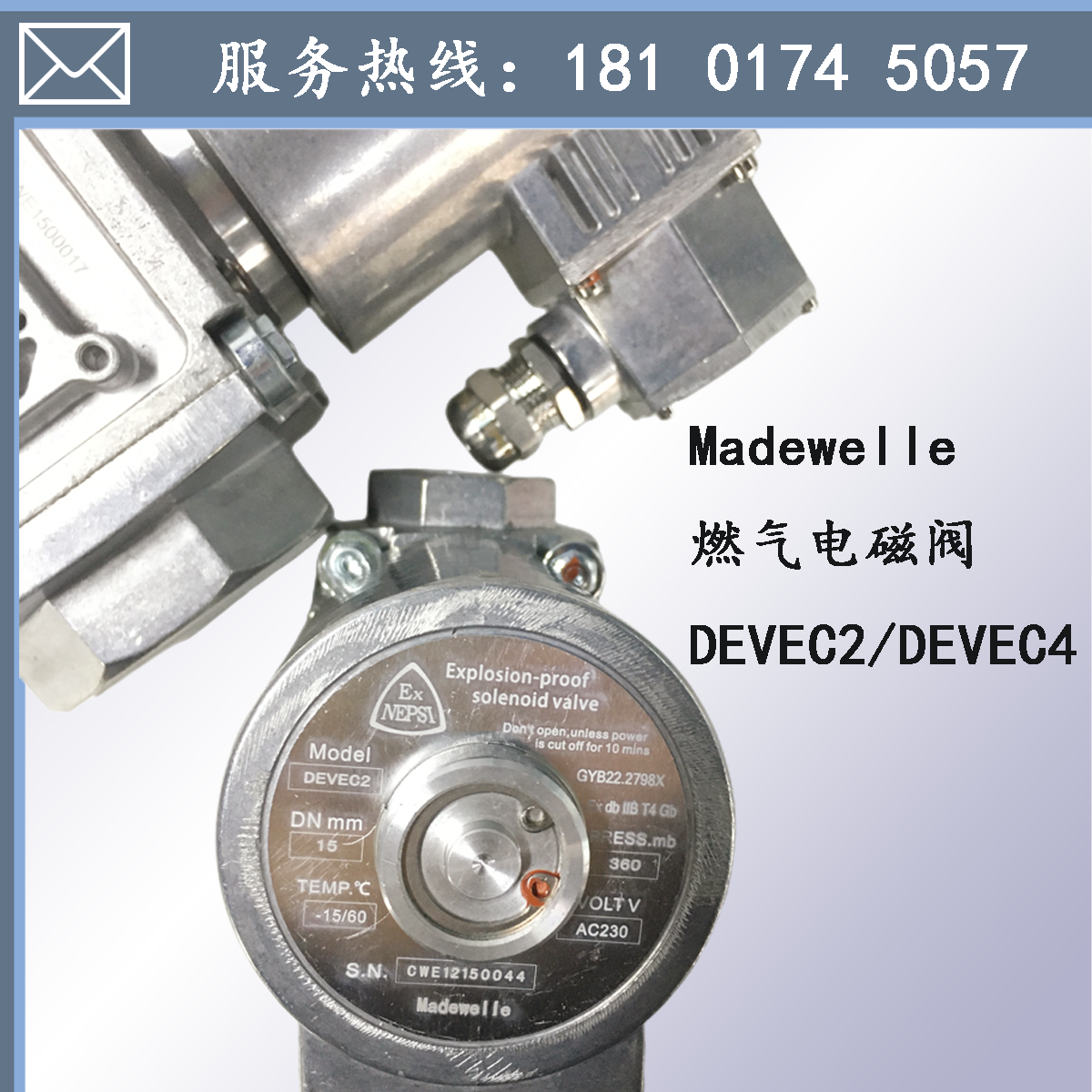 Madewelle燃气阀DEVEC2/DEVEC4防**电磁阀