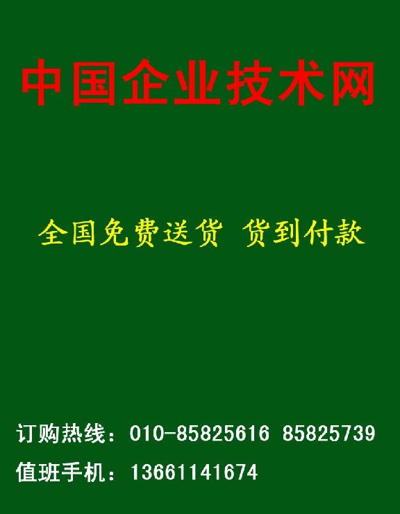 供应茶叶炒锅生产工艺技术资料(198元 **货到付款)