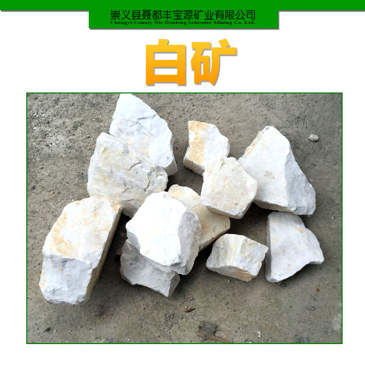 供应用于高级玻璃|石英石板材|精密铸造的江苏崇义县白矿厂家直销 二氧化硅批发