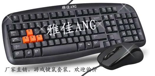 供应最给力的广州雅佳ANG键鼠套装
