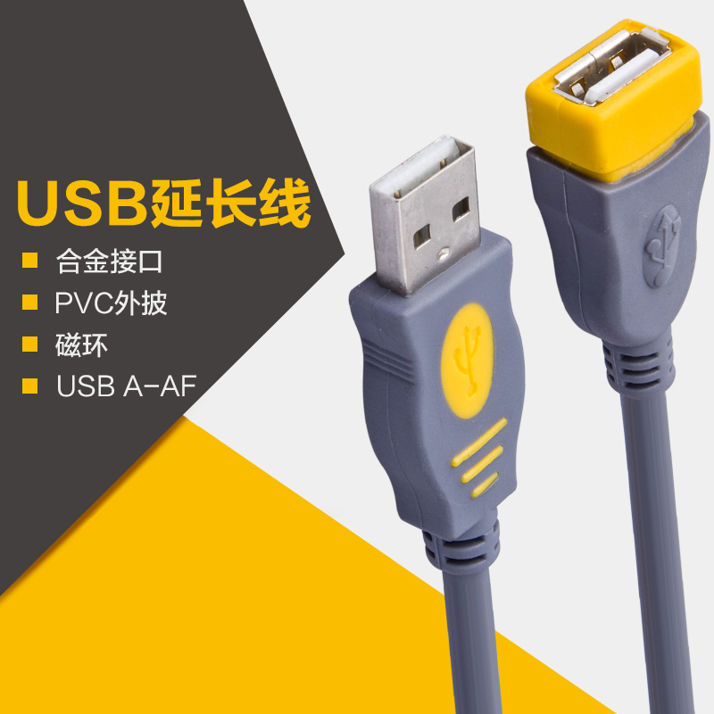 USB延长线公对母连接线手机数据线电脑鼠标加长线1.5M