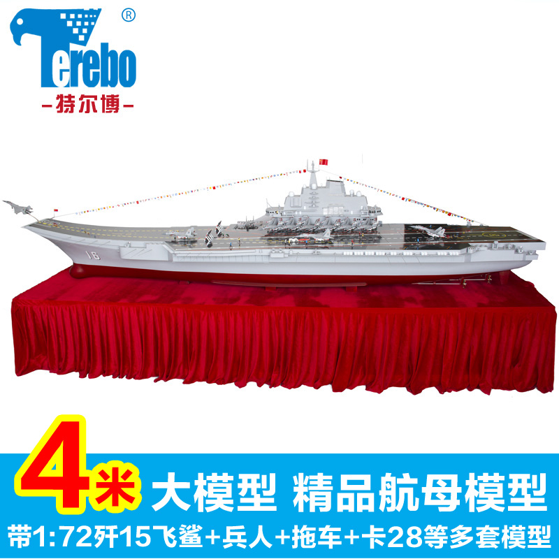 供应4米大型航母模型航海模型定制
