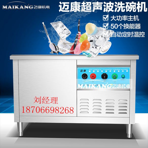 新疆商用洗碗机-迈康机电(在线咨询)-商用洗碗机品牌
