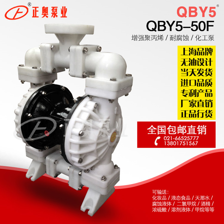 正奥泵业QBY5