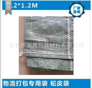 厂家批发编织袋快递网店打包袋塑料袋子包装蛇皮袋1.2*1.2m订做