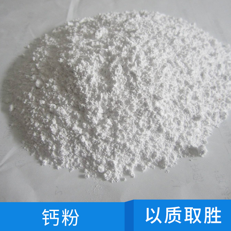 灵寿博淼矿产品钙粉批发 重制/轻质活性钙粉/脱硫超细碳酸钙