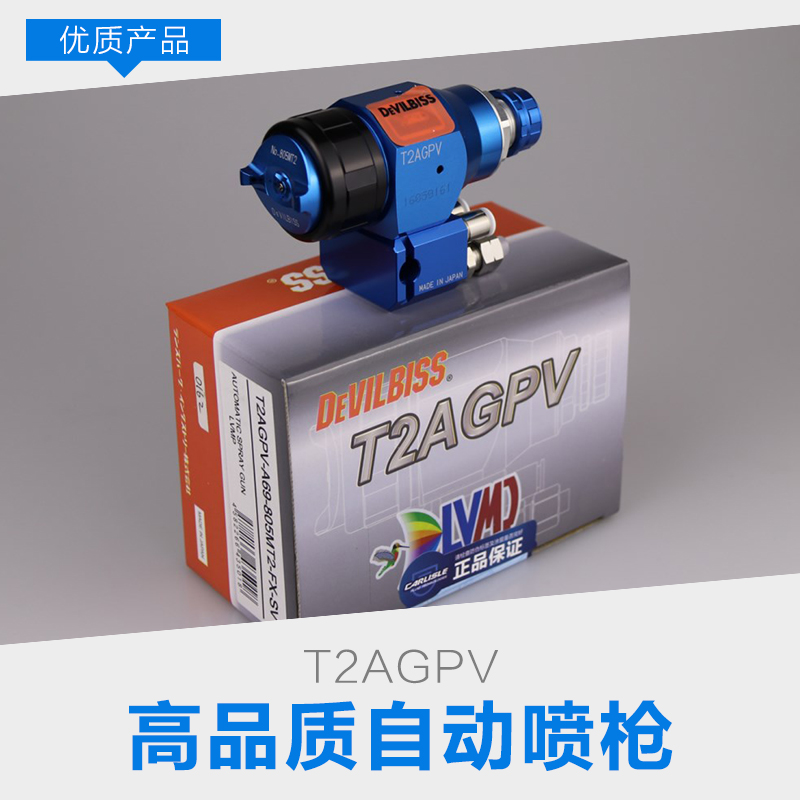 高品质T2AGPV自动喷枪 T2AGPV自动喷枪批发 蓝色自动喷枪 品质保障 价格合理
